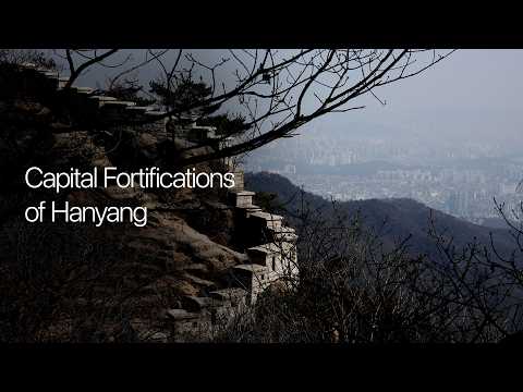 [유네스코 세계유산 잠정목록] ② 한양의 수도성곽 - Capital Fortifications of Hanyang