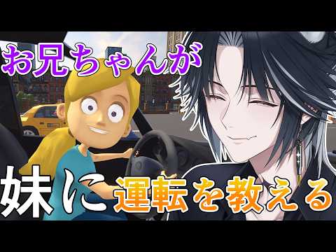 【妹に運転を教える】にいにが運転を教えてあげる【個人Vtuber】の配信サムネイル