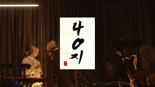 RRN - 40g (live at Hotel Cafe)