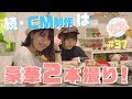 【続・CM制作は豪華2本撮り！】水瀬いのりと大西沙織のPick Up Girls! #37