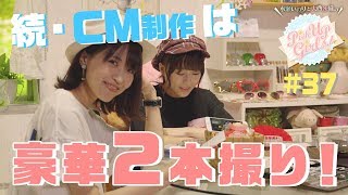 続・CM制作は豪華2本撮り！】水瀬いのりと大西沙織のPick Up Girls