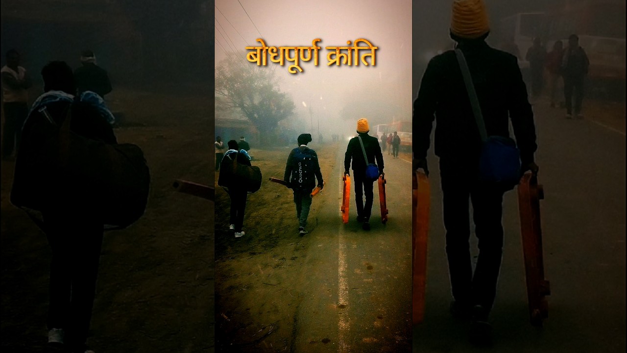 बोधपूर्ण क्रांति 💥💥 