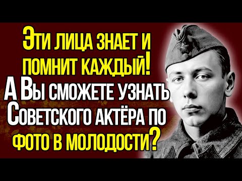 Сможете Ли Вы Узнать Всех Актеров Советского Союза На Фотографиях В Молодости? Тест Для Граждан СССР