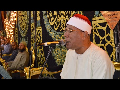 القارئ الدكتور عبدالفتاح الطاروطي ربع العصر عزاء المرحوم الحاج حمايد العصران عامر قريةمحله دياي دسوق