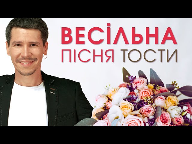 Захар - Тости