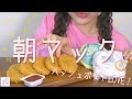 【朝マック】１００万人が思ってる･･･ハッシュポテトをレギュラーメニューにしてほしいと･･･【食べる】