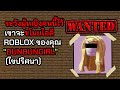 [ปริศนา] ระวังผู้หญิงคนนี้เอาไว้ เขาจะขโมยบัญชี ROBLOX ของคุณ BUNBUNGIRL