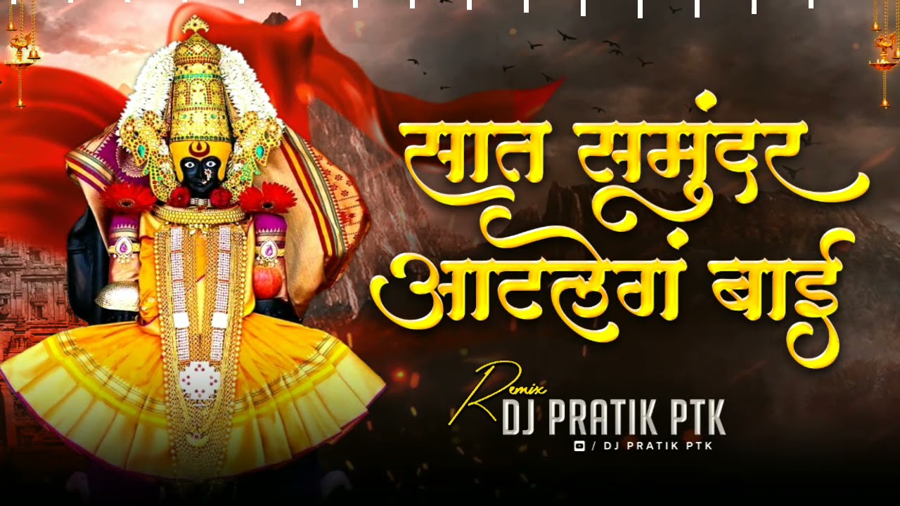 Saat Samundar Atle G Bai Dj Song - Dj Pratik PTK | Devichya Angolila Dj Song