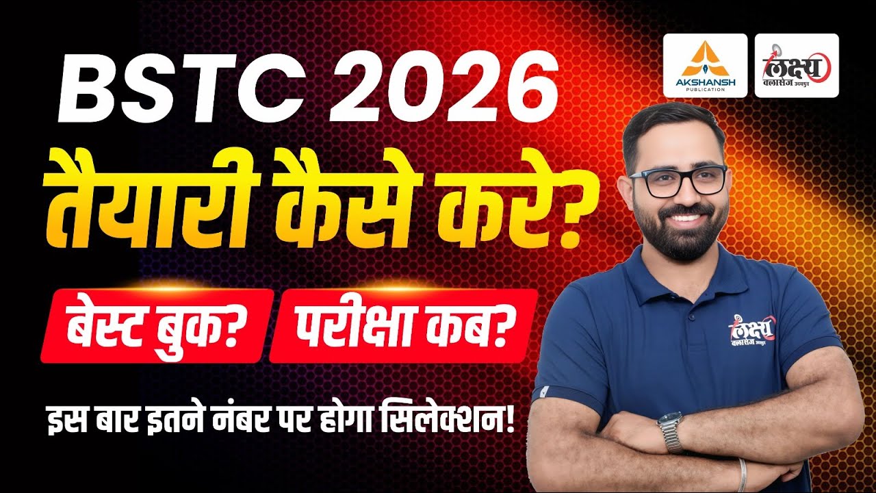 BSTC 2026 Ki Taiyari Kaise Kare? | BSTC 2026 Best Books | BSTC Exam Date & Safe Score Full Deatils