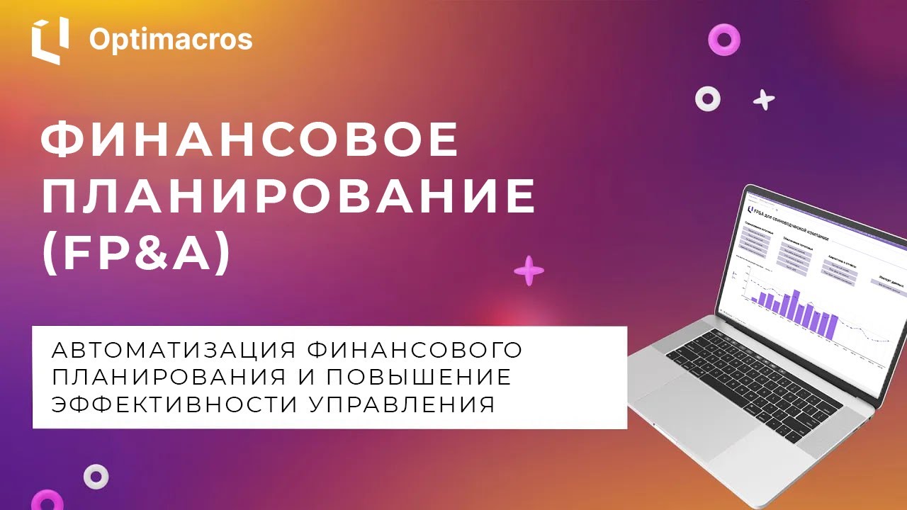 Финансовое планирование (FP&A) для свиноводческой компании