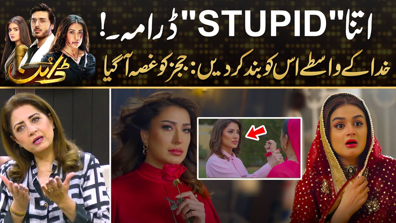 "STUPID" Drama, Nonsense Scenes | This Drama Should Be Drop | Atiqa Odho Angry Reaction On Dayan