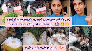 ಅಪ್ಪನ ಜೀವನದಲ್ಲಿ ಹೀಗೊಂದು ಘಟನೆ ಆಗಿದೆ ಅಂದ್ರೆ ನೀವು ಶಾಕ್ ಆಗ್ತೀರಾ !! 😲😡