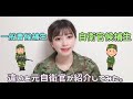 【自衛隊】一般曹候補生、自衛官候補生の違いを元自衛官が紹介してみたった。