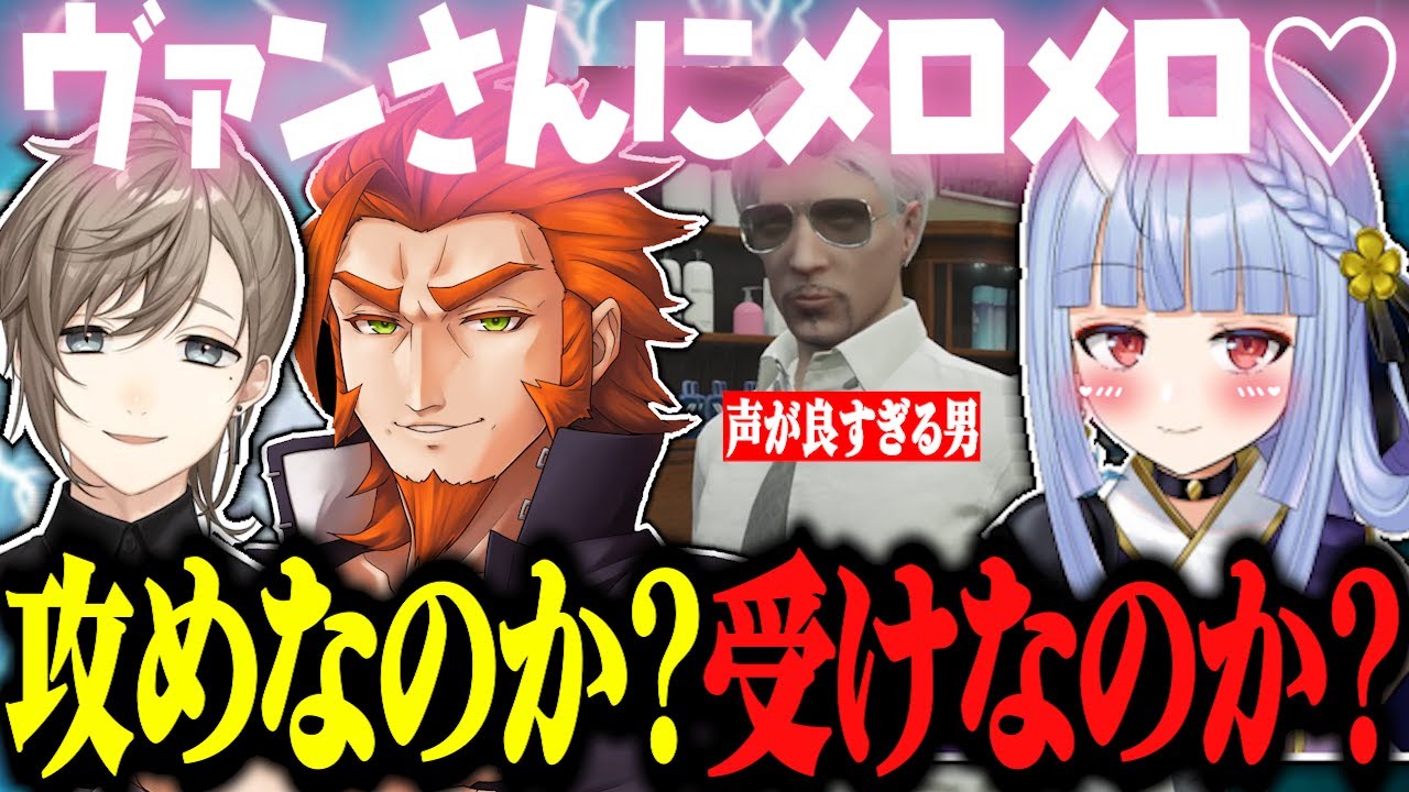 【ストグラ】ヴァンさんの魅力にメロメロの鬼野ねねが可愛すぎるwww【ストグラ切り抜き/深層組/寧々丸/番長/番田長助】