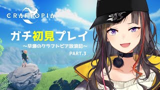 【クラフトピア】神なので暴虐の限りを尽くす【早瀬走/にじさんじ】