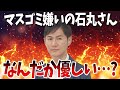 なんだか石丸さんが優しい…?【再生の道・石丸伸二・参院選】