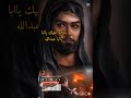 ميشو ما قالوا نرد كبد ومفارق كبد السيد فاقد حسين ستوده   ذكر جهاني ذکر جهانی شور