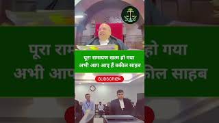 पर रमयण खतम ह गय अभ आप आए ह वकल सहब