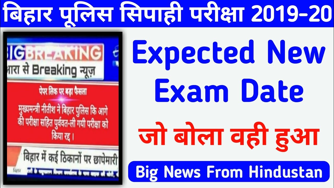 New Exam Expected Date | Bihar Police Exam Cancelled 2020 | Official Notification