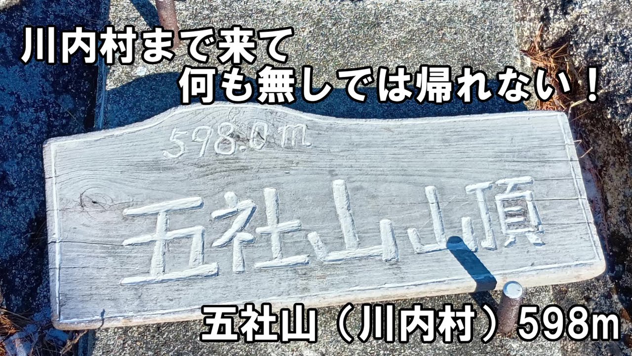 ♪川内村を走っててー目についたー五社山を必ず制覇する～　2025年12月