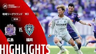 4/5 サンフレッチェ広島 vs アビスパ福岡