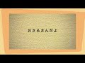 アイ アイ(アイアイ おさるさんだよ) 相田裕美作詞・宇野誠一郎作曲 うた いはら よしのり(いのこ あんな) ピアノ いのこ あんな
