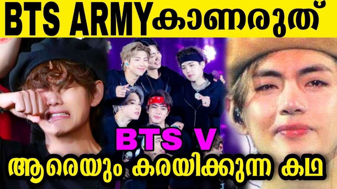Sad story of BTS V Kim Taehyung  inspiring life story in malayalam Facts Bts Army kpop 