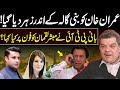 Imran Khan Was Poisoned In Bani Gala Reham Khan Divorce Mubasher Lucman S Revelations GNN 