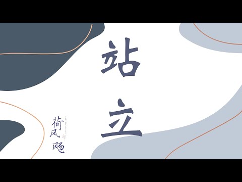 2022荷风飏青年营会回顾影片