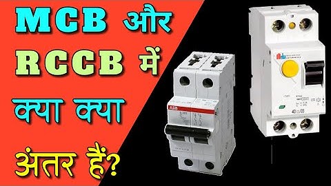 MCB aur RCCB me Kya Antar Hai | MCB and RCCB Difference | MCB Tripping Problem | MCB | RCCB