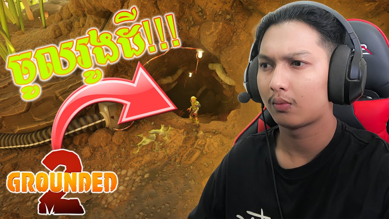 (⭕LIVE)​​​​  9​ ថ្ងៃ​ក្នុង​ GROUNDED 2