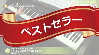 レット・イット・ゴー～ありのままで～ / 松 たか子（中級ピアノソロ） screenshot 4