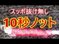 PEとリーダーの結び方【2021】10秒ノット・アルバートノット(通称ファイヤーノット)のスッポ抜け防止5つの対策
