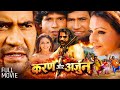 द न श ल ल य दव स परह ट भ जप र फ ल म Full Movie Aaj Ke Karan Arjun New Bhojpuri Movie द न श ल ल य दव स परह ट भ जप र फ ल म Full Movie Aaj Ke Karan Arjun New Bhojpuri Movie