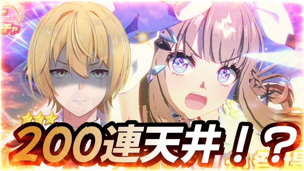 【ウマ娘ガチャ】ウマ娘200連ガチャ天井到達！アーモンドアイ出るまで終われるわけがねえ！【アーモンドアイ】