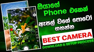 Best DSLR Camera App for Mobile 📸 | LMC 8.4 Best Settings + Config File (2026) screenshot 5