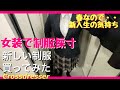 【女装で制服採寸】女子高生向けのブレザー高校制服を買いに行った～リクルートスーツで女装外出【JC・JK通学】 Crossdresser Movie