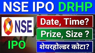 nse ipo news, DRHP दाखील हुआ? nse ipo price band, nse ipo listing date, nse ipo valuation