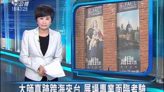 20150825 公視暗時新聞