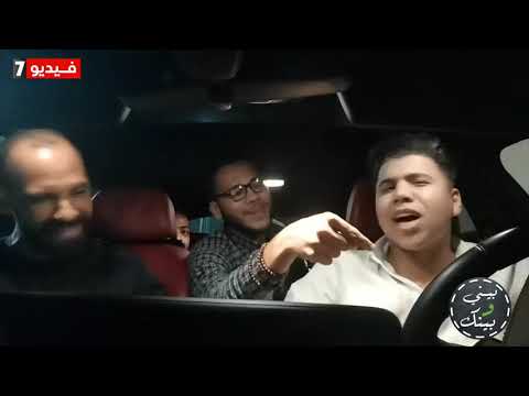 وركبت الاكس 6 حوار مع عمر كمال داخل سيارته الجديده