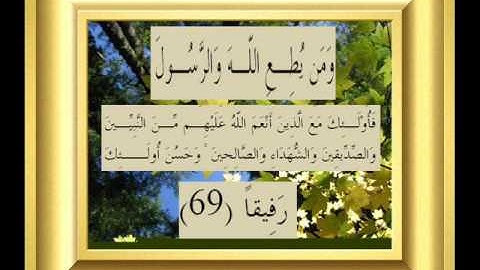 القران الكريم سورة النساء الأية 69.wmv