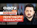 🚨 НОВИНИ: ВЕСНОЮ ВСЕ ВИРІШИТЬСЯ? Зеленський про наступну ТРИСТОРОННЮ ЗУСТРІЧ | Факти ICTV 27.02.2026