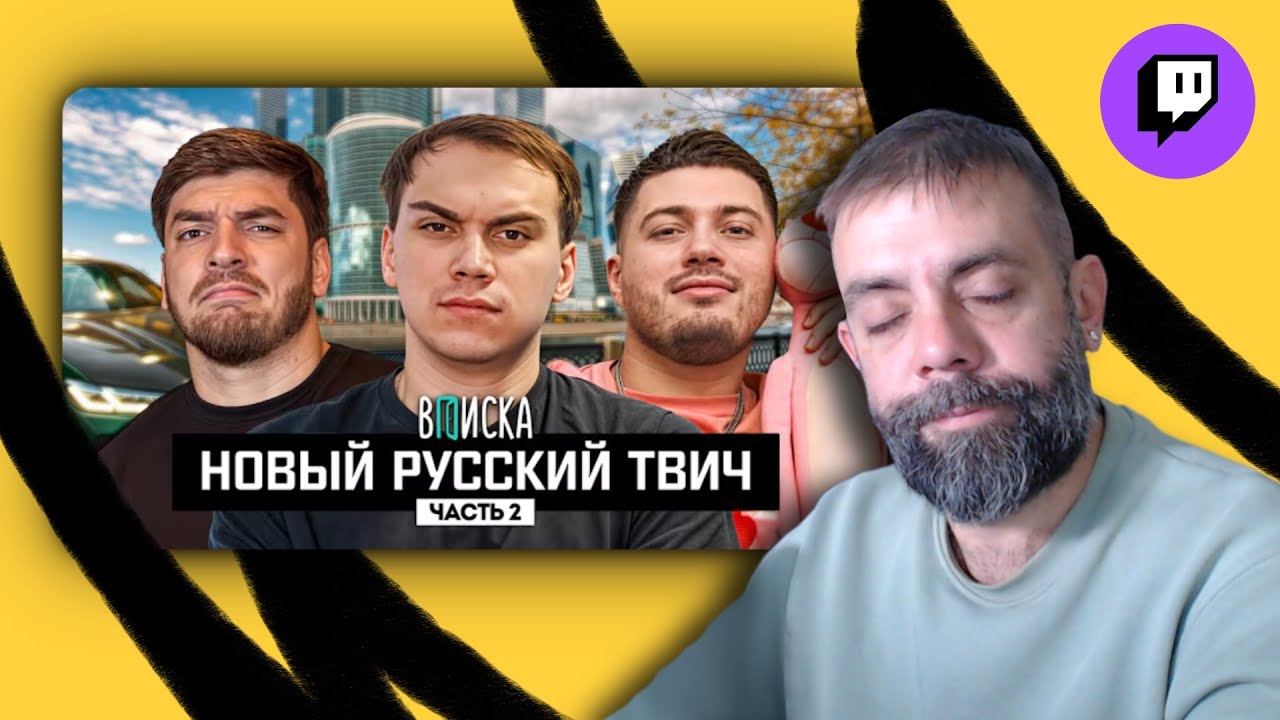 РЕАКЦИЯ - ВПИСКА Сасавот, Анар и Равшан - twitch - morozov_pavlik