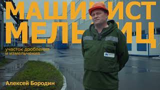 Профессионалы Быстры. Машинист мельниц screenshot 3