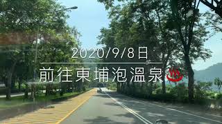 東埔溫泉勝華飯店～三天兩夜安心補助之旅(202098-10)-DAY1 