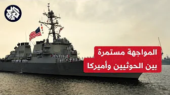 القيادة المركزية الأميركية تعلن إسقاط واستهداف مسيّرات للحوثيين في البحر الأحمر وخليج عدن