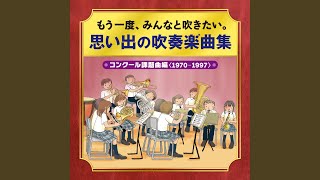 マーチ「カタロニアの栄光」 (1990年)