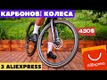 Карбонові колеса з Aliexpress, огляд колес Elite Wheels Gravel