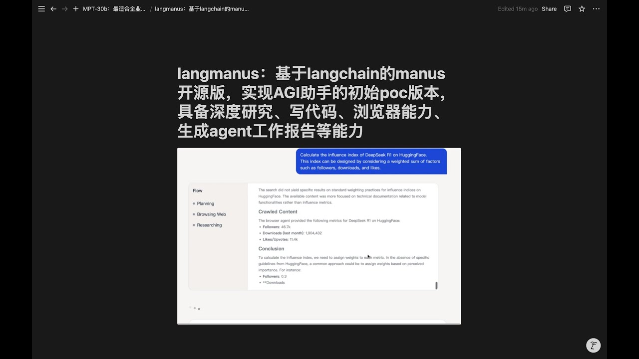 langmanus：基于langchain的manus开源版，实现AGI助手的初始poc版本，具备深度研究、写代码、浏览器能力、生成agent工作报告等能力