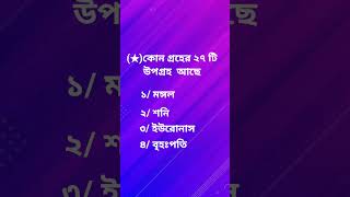 SSC 2027 Bangla MCQ Practice ✍️ #mcq #educationalvideo